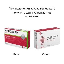 Амиодарон Велфарм